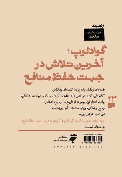 یک روایت معتبر درباره گوادلوپ